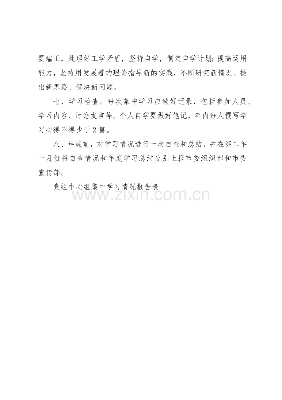 党组中心组理论学习管理规章制度.docx_第2页