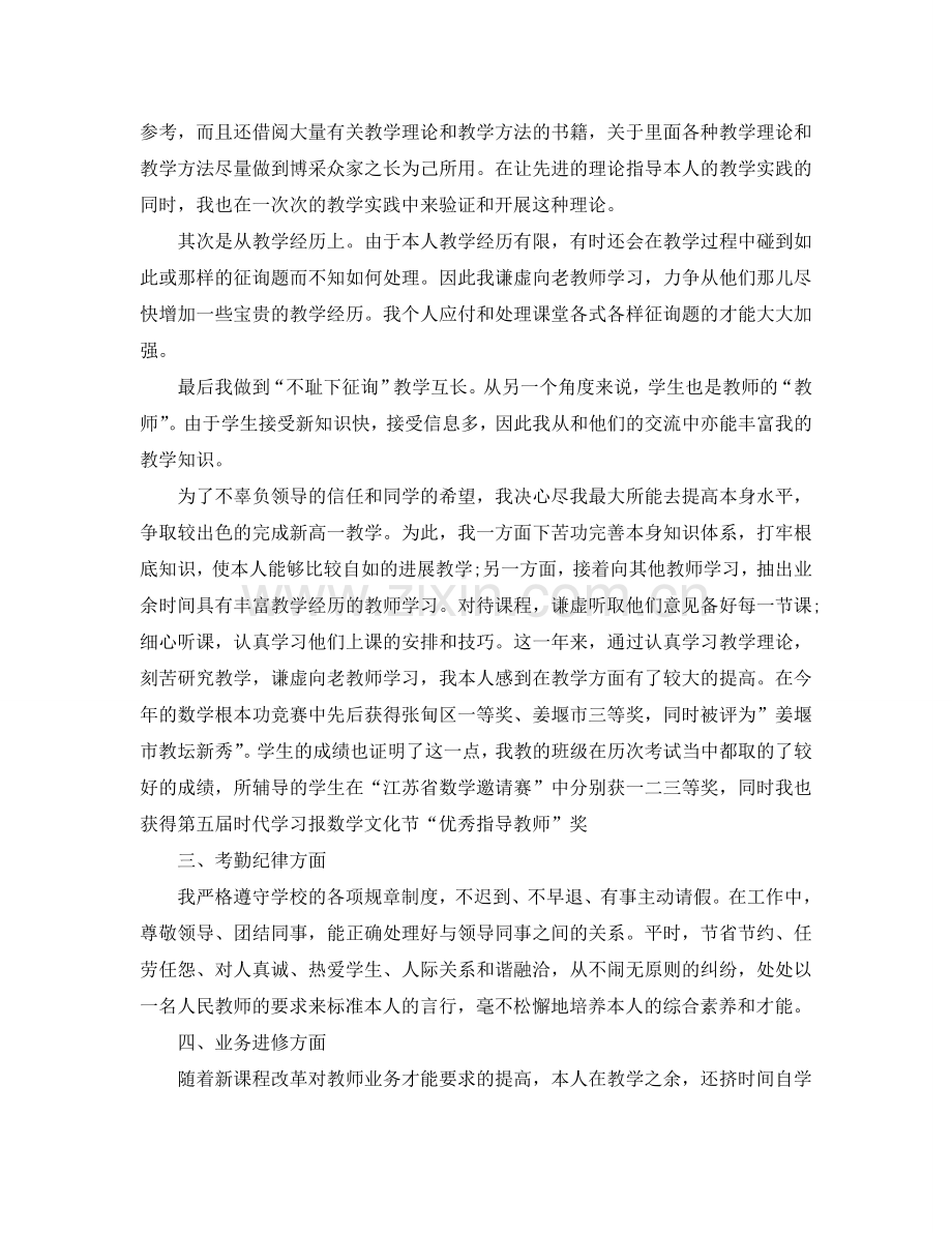 初中数学教师年度考核个人工作参考总结「4篇」.doc_第2页