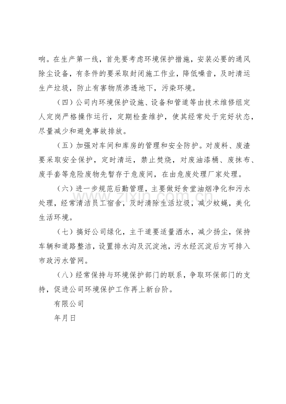 环境保护工作管理规章制度细则[1].docx_第2页