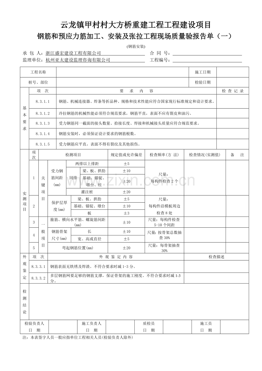 钻孔灌注桩2.doc_第3页