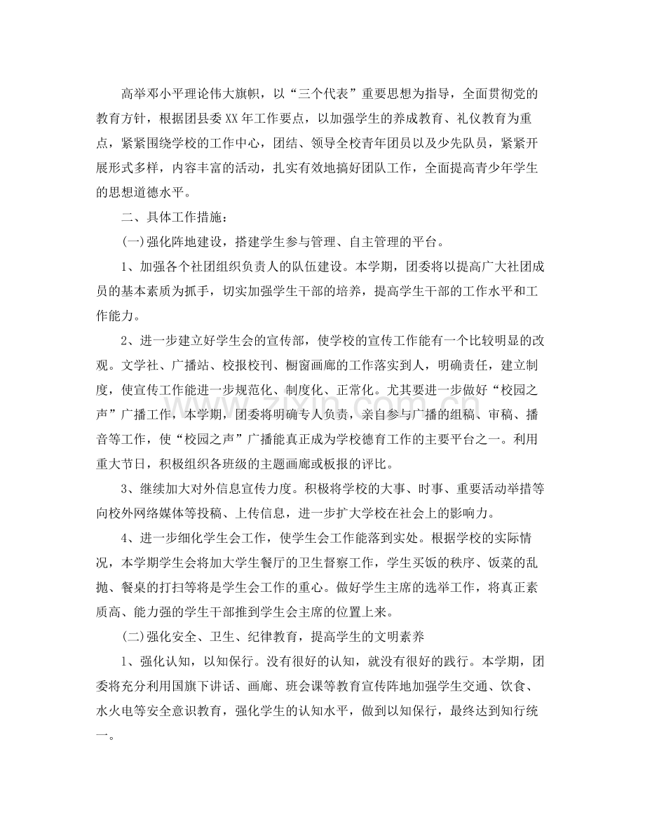 团委办公室工作计划范本 .docx_第2页