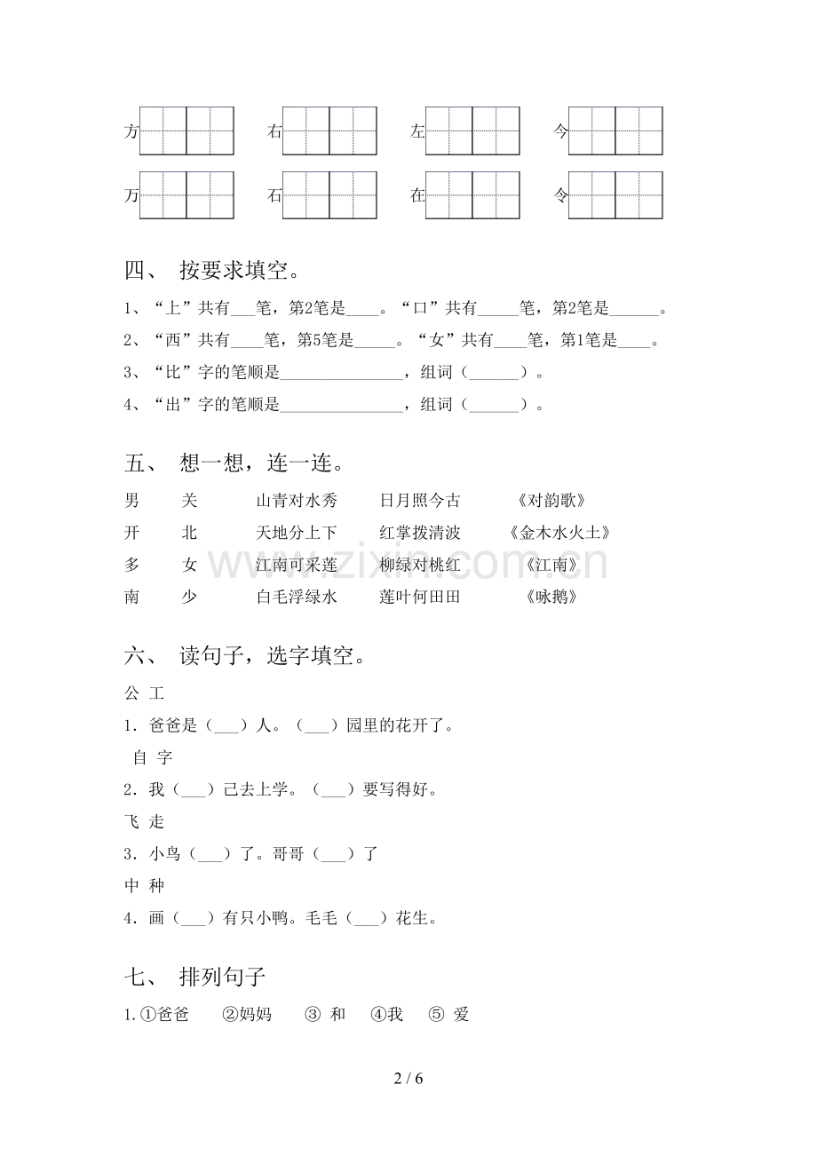 部编版一年级上册语文《期末》考试题(精编).doc_第2页