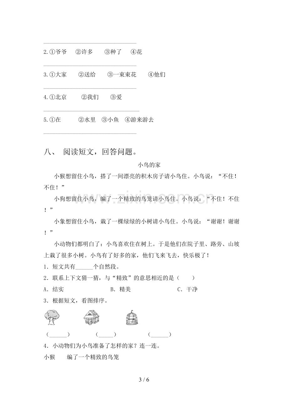 部编版一年级上册语文《期末》考试题(精编).doc_第3页