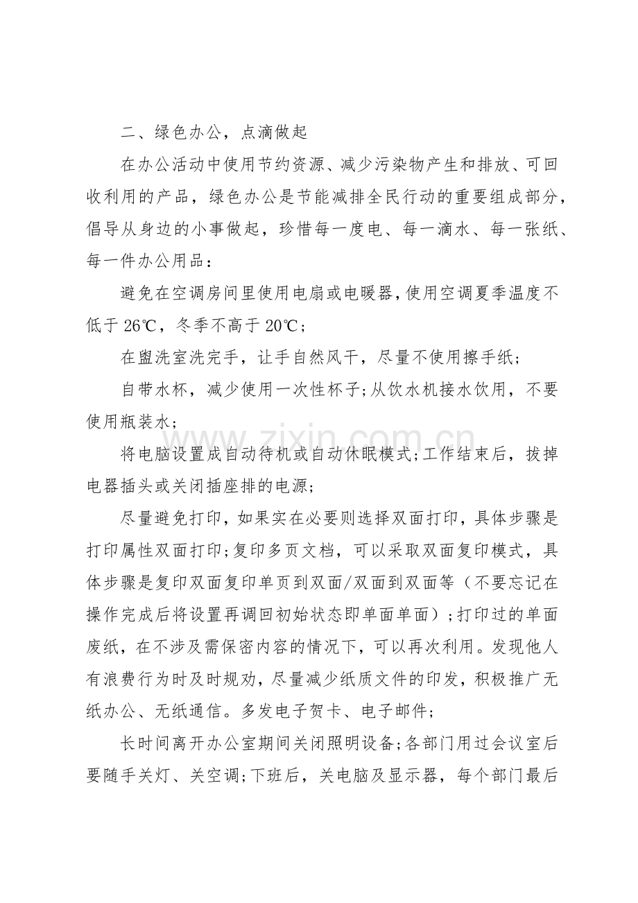 办公室环境倡议书.docx_第2页