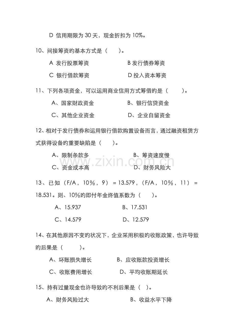 2022年财务管理模拟试题三含答案.doc_第3页