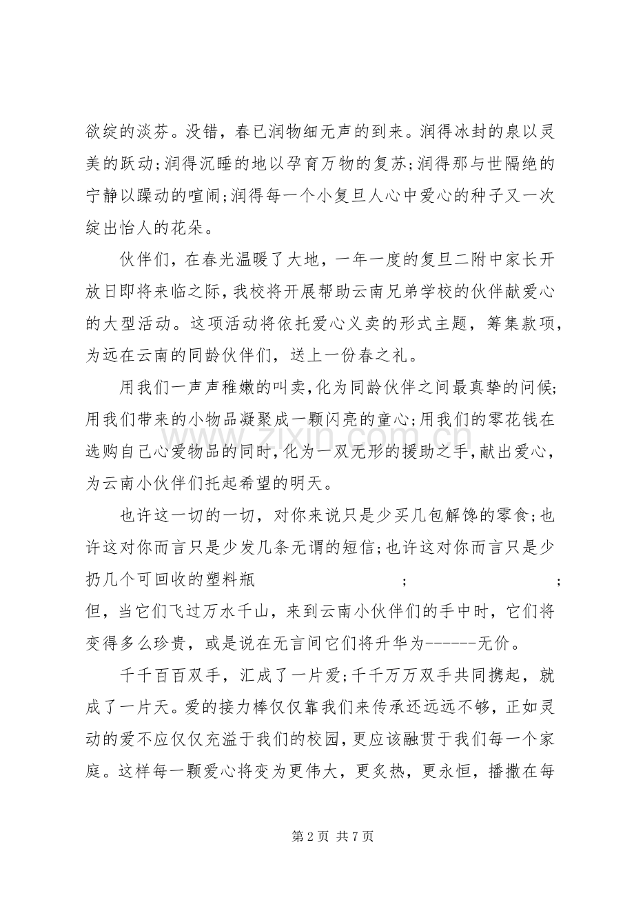 爱心义卖倡议书范文(5).docx_第2页