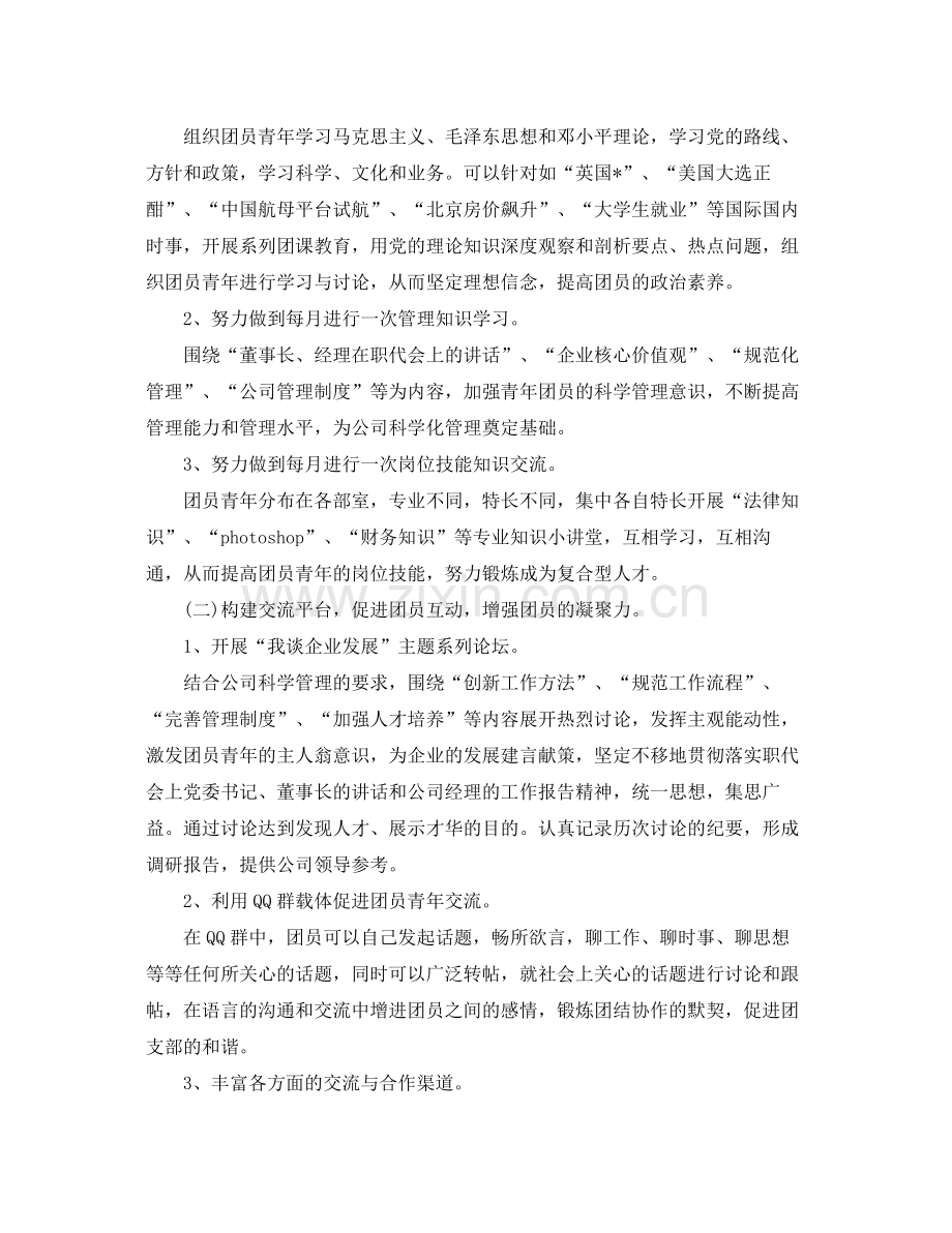 机关单位团支部工作计划怎么写范文 .docx_第2页