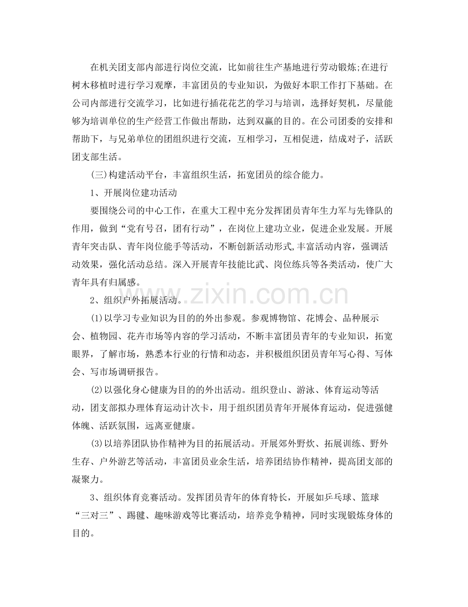 机关单位团支部工作计划怎么写范文 .docx_第3页