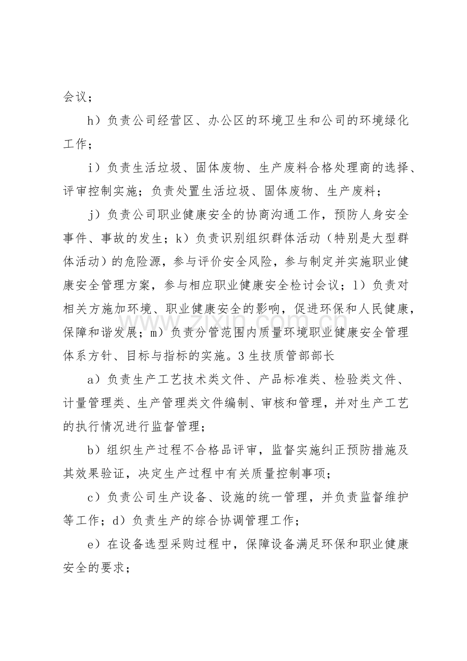 煤矿各级管理人员的权利与职责要求 .docx_第3页