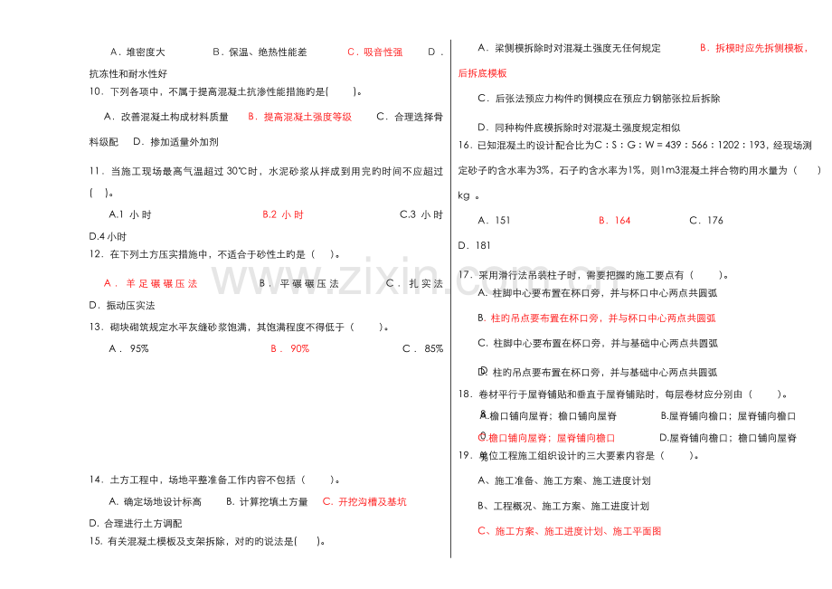 2022年造价员计量与计价实务建筑专业A.doc_第2页