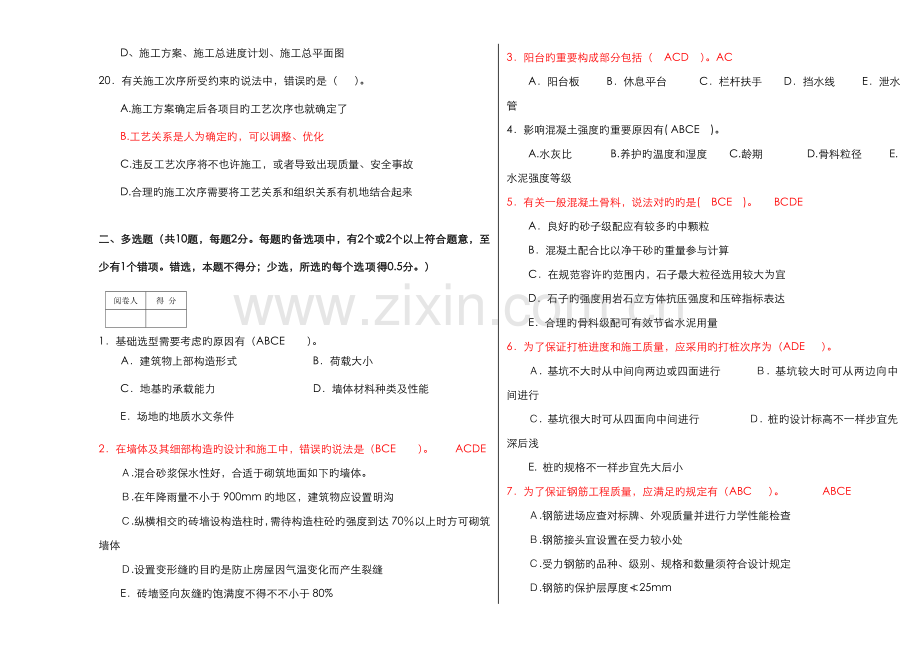 2022年造价员计量与计价实务建筑专业A.doc_第3页