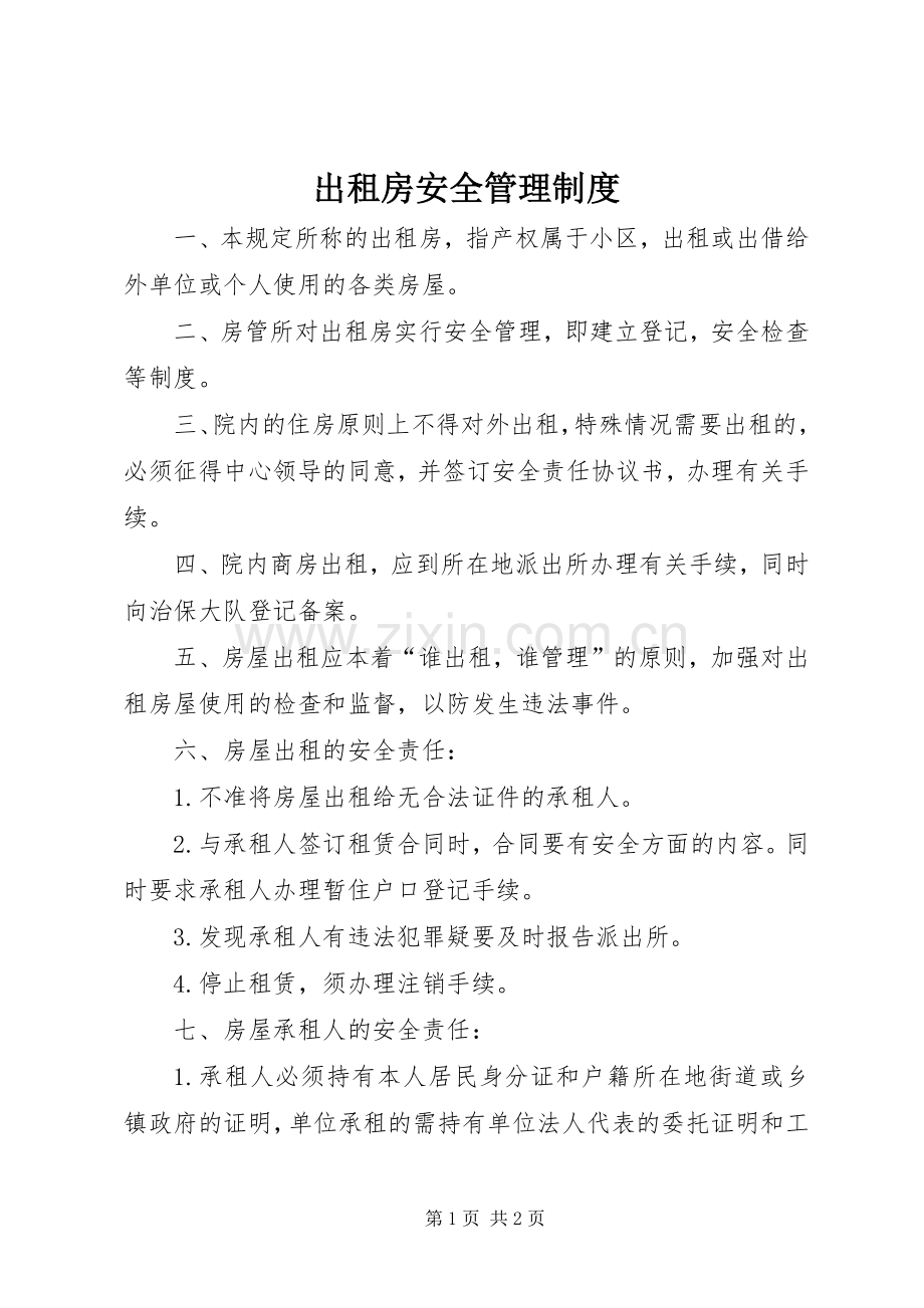 出租房安全管理规章制度.docx_第1页