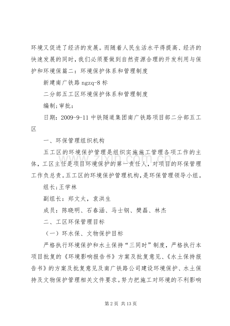 环境保护管理规章制度体系.docx_第2页