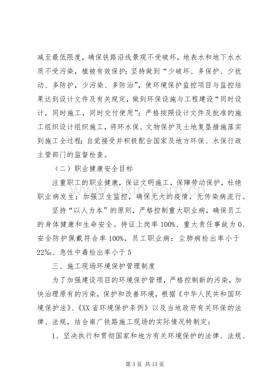 环境保护管理规章制度体系.docx_第3页