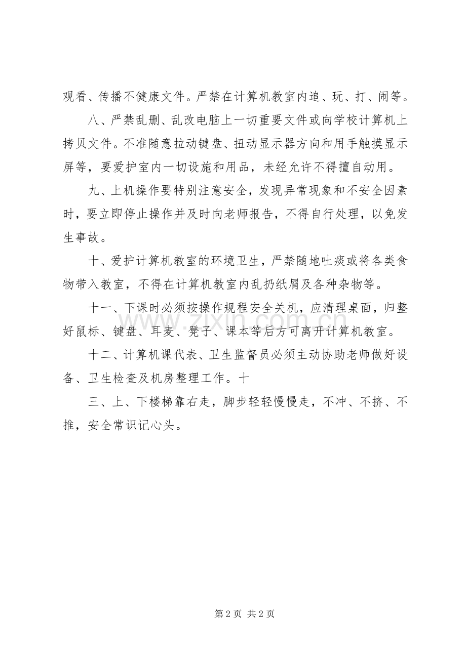 网络教室管理规章制度 .docx_第2页