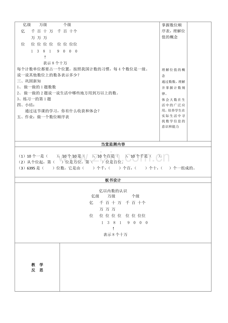 四上数学第一单元教案.doc_第2页