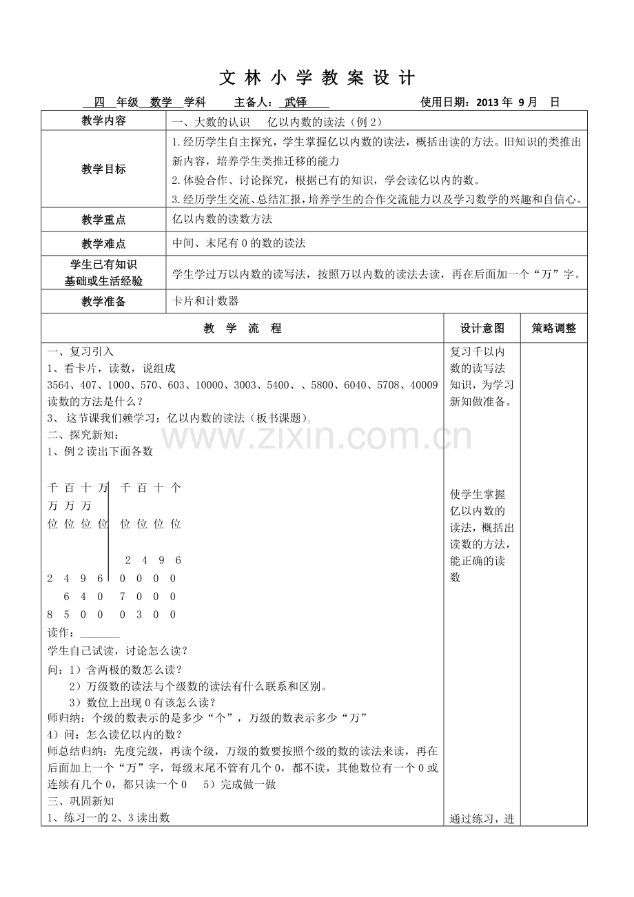 四上数学第一单元教案.doc_第3页