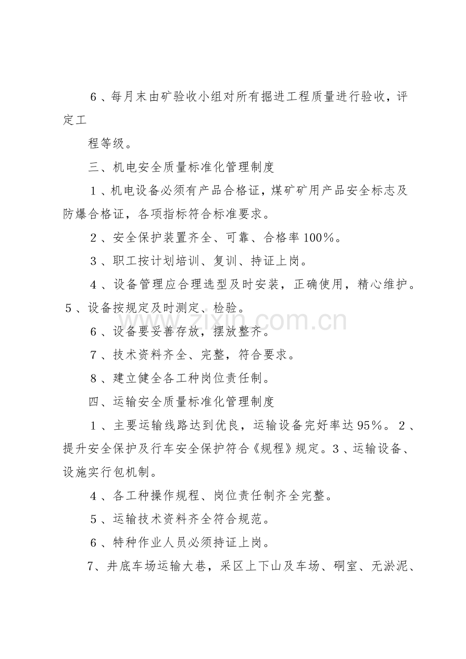 煤矿安全质量标准化管理规章制度细则.docx_第2页