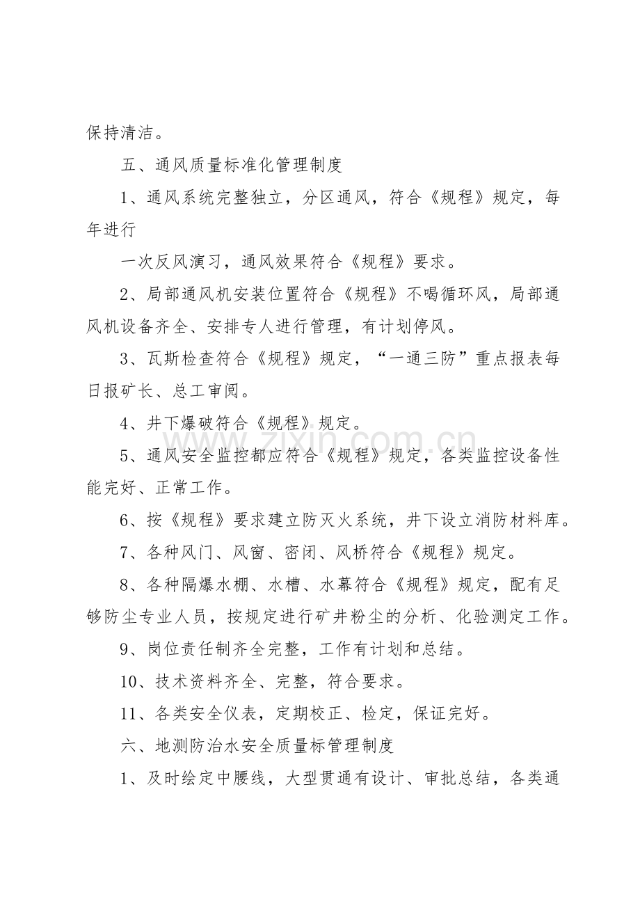 煤矿安全质量标准化管理规章制度细则.docx_第3页