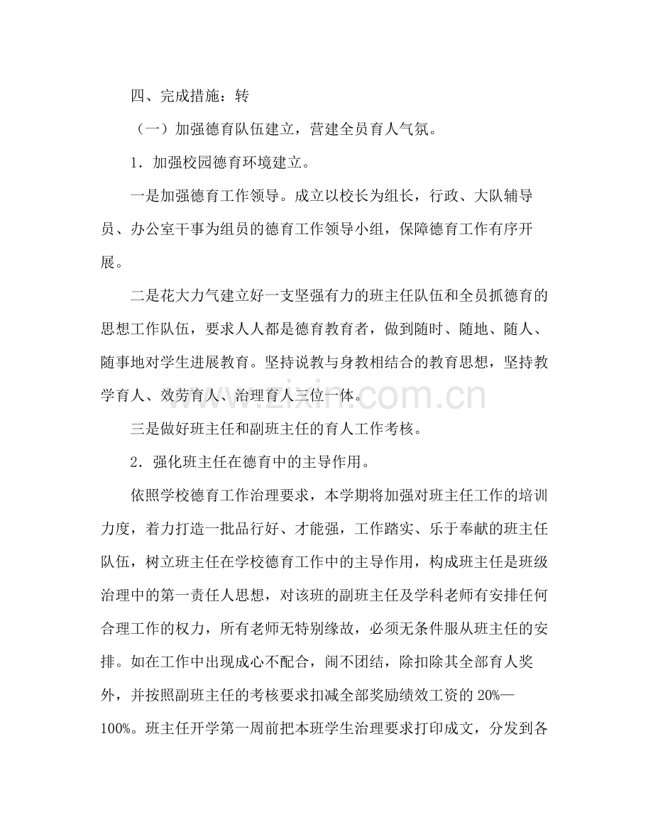 政教处范文德育工作补充计划.docx_第2页