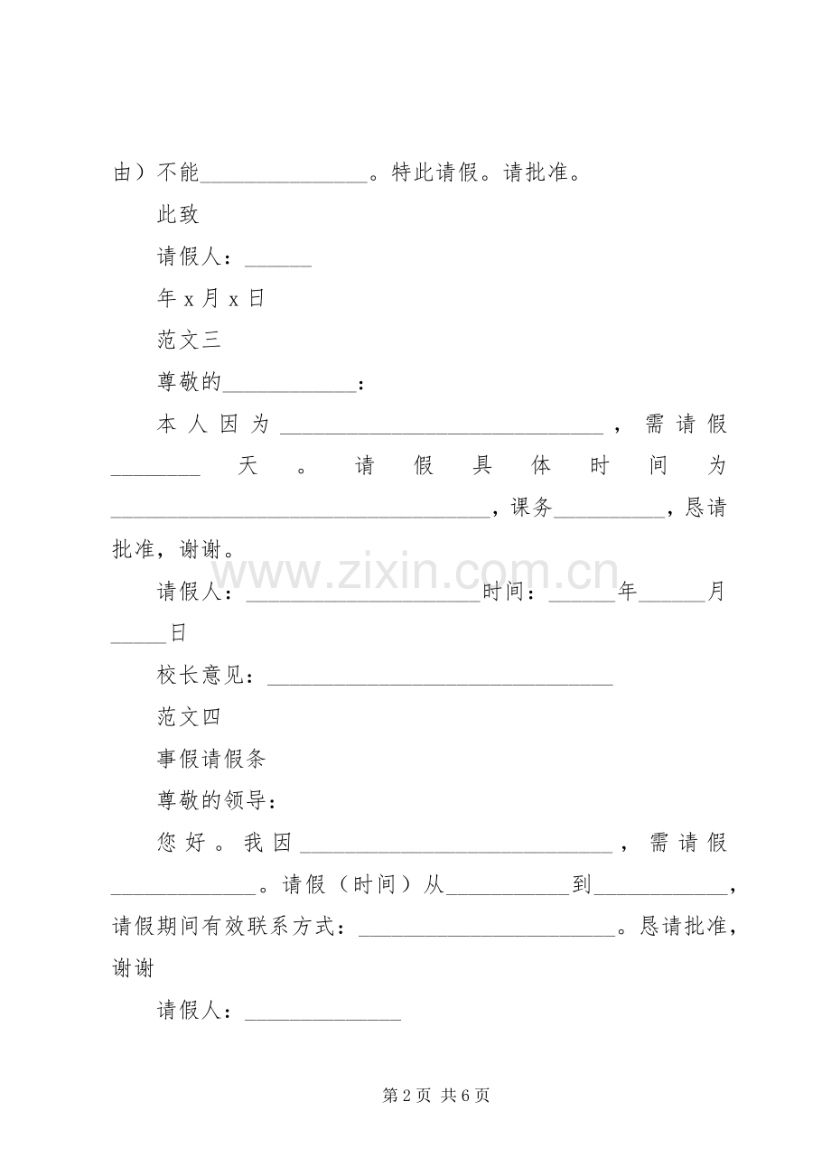 有关献爱心的倡议书范文：献爱心 (2).docx_第2页