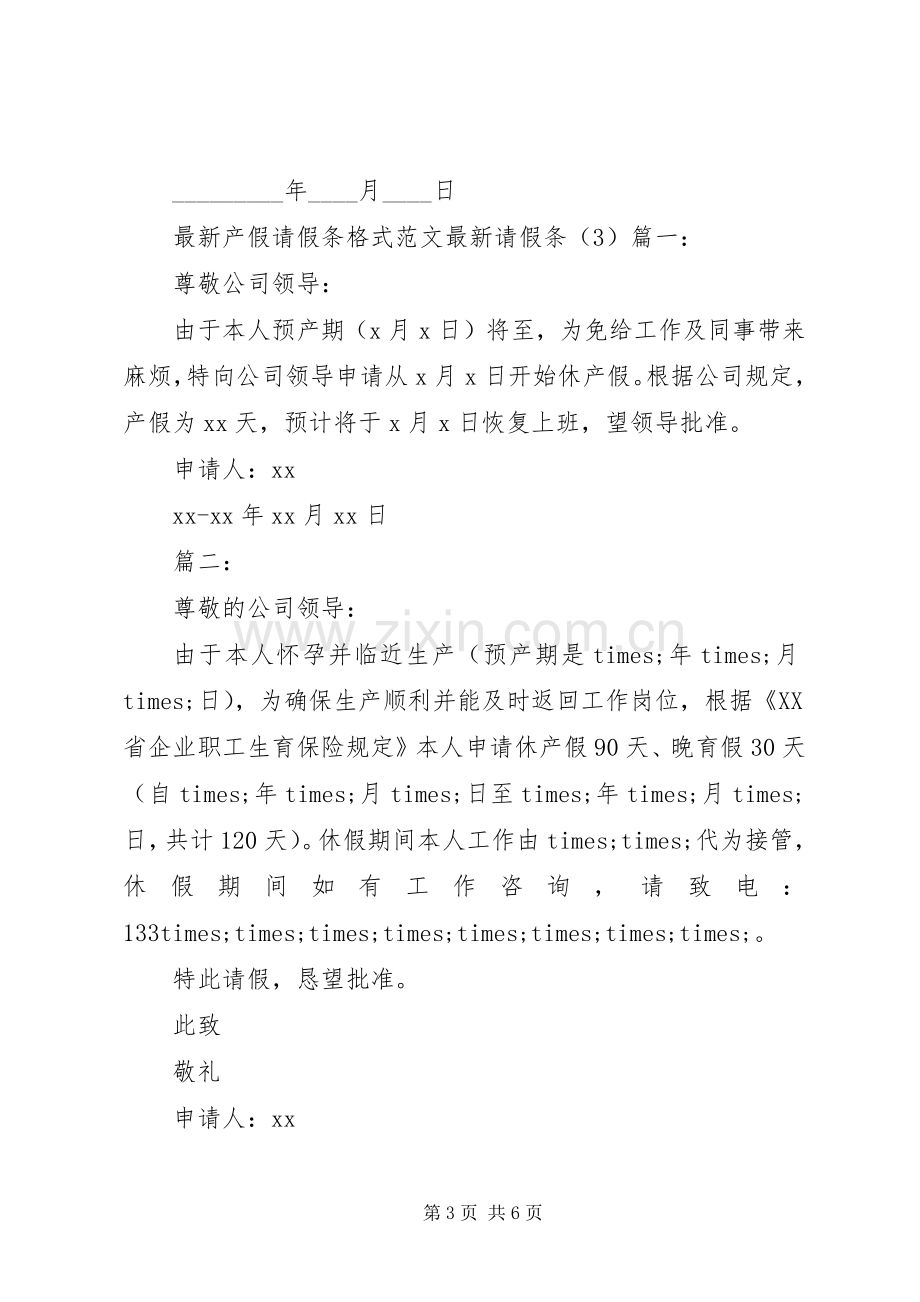 有关献爱心的倡议书范文：献爱心 (2).docx_第3页