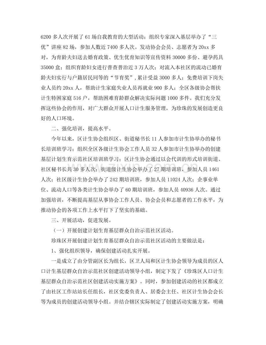 计划生育协会工作总结报告 .docx_第2页