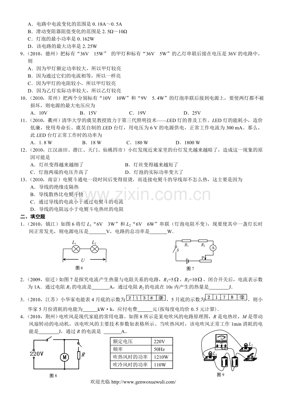 中考物理电功率第一轮复习 有答案.doc_第2页