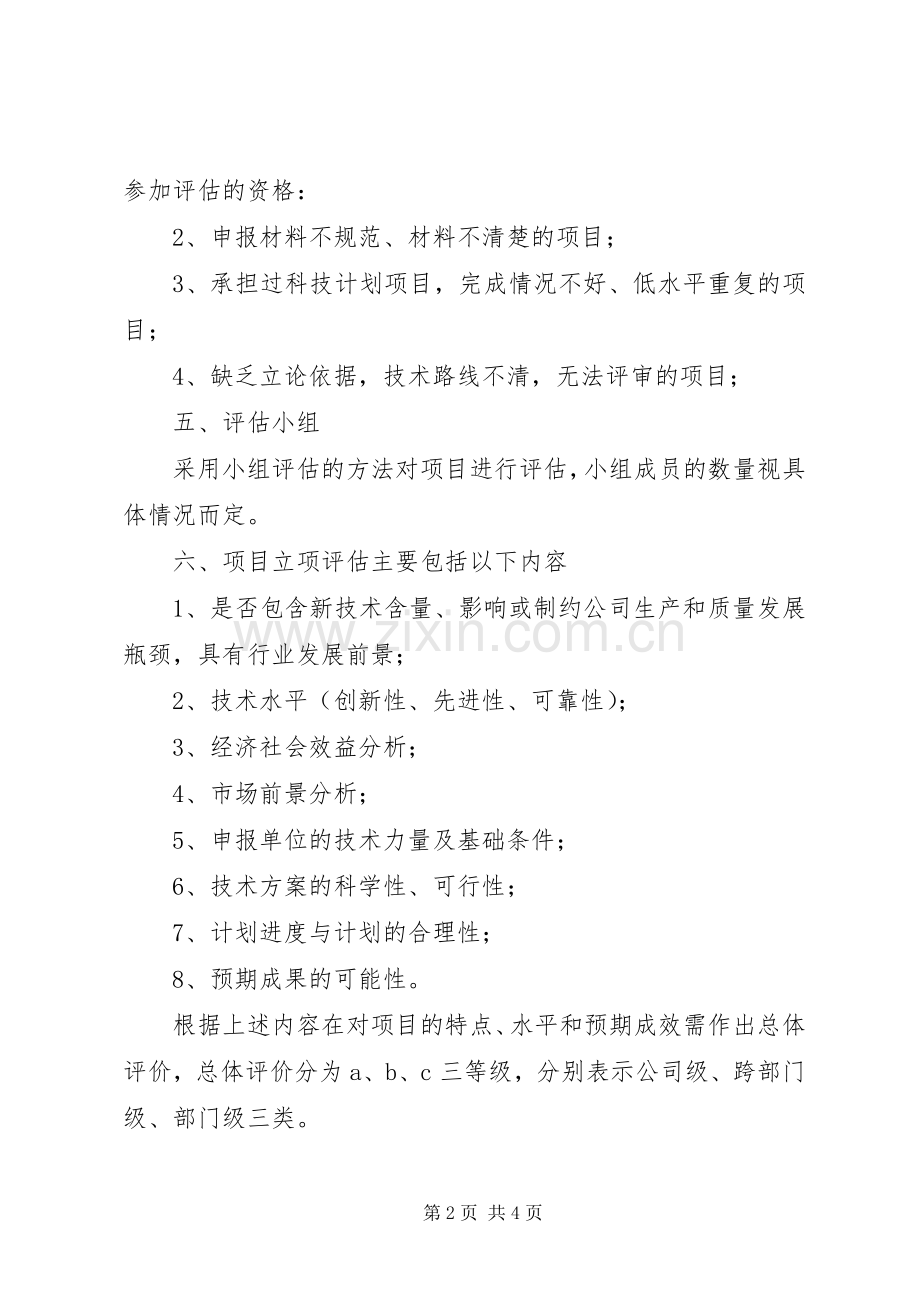 公司科研项目立项管理报告规章制度 (2).docx_第2页