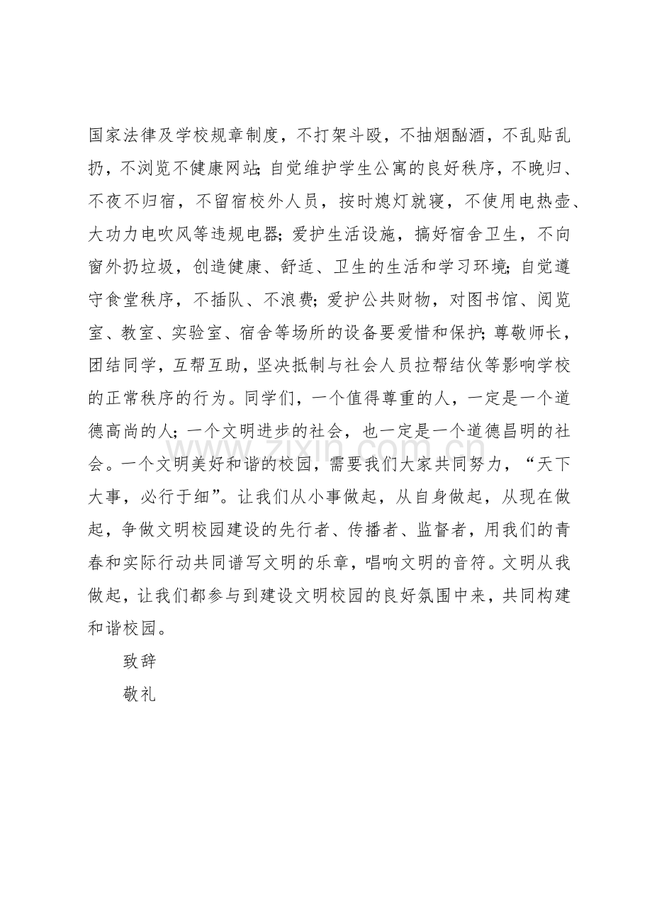 构建和谐校园的倡议书范文.docx_第2页