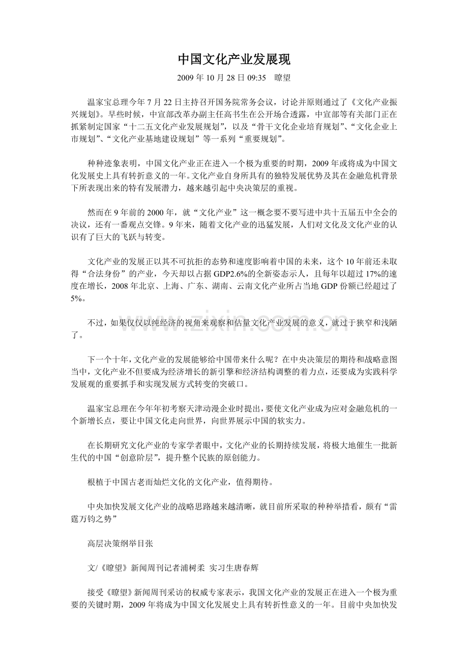 中国文化产业发展现.doc_第1页