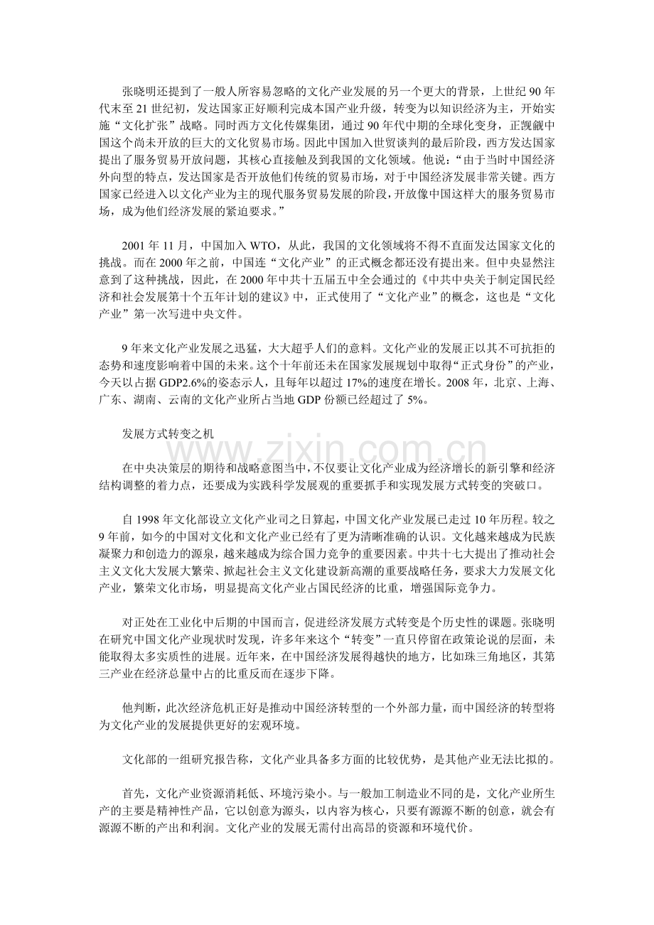 中国文化产业发展现.doc_第3页