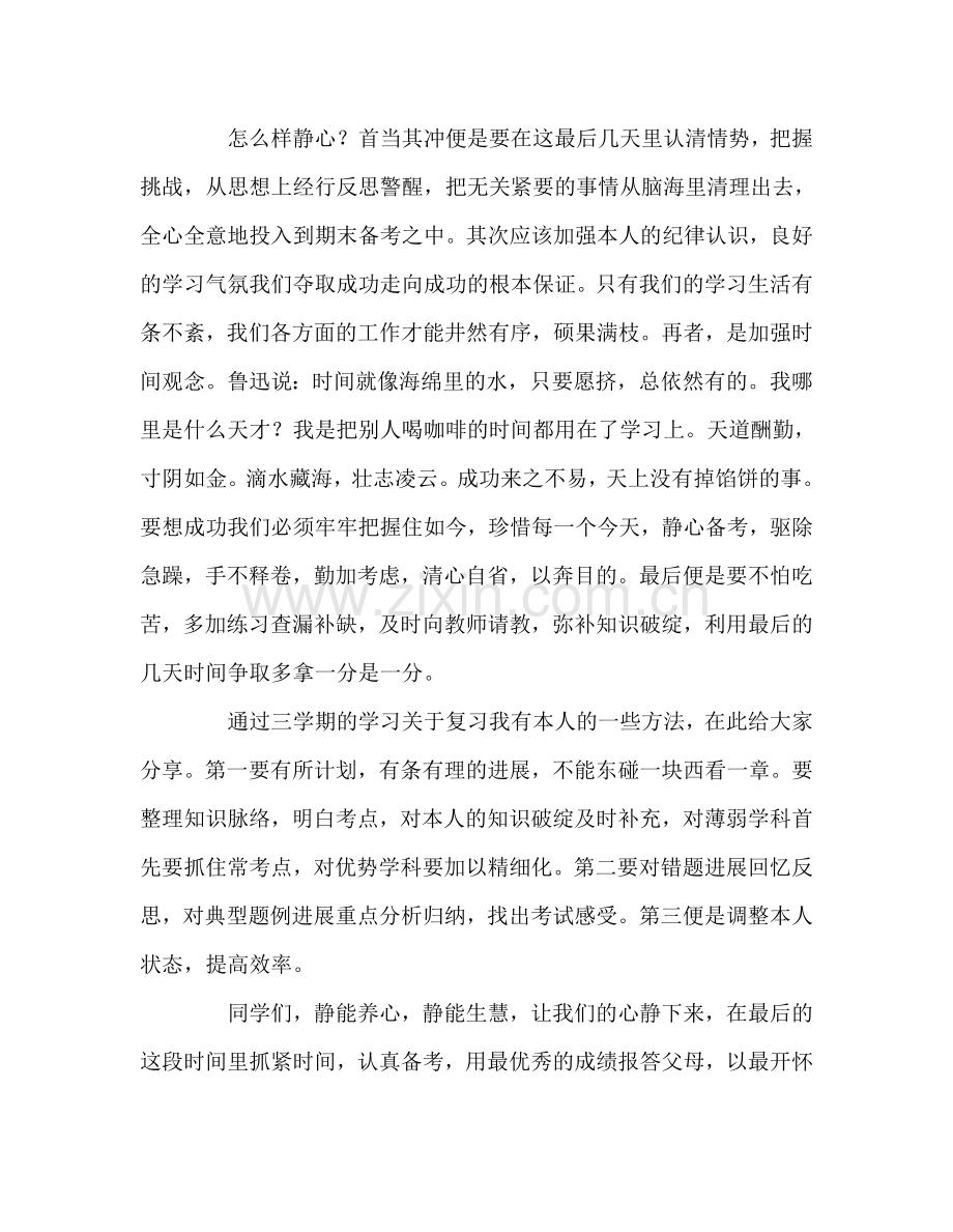 国旗下的讲话：静心学习参考讲话.doc_第2页