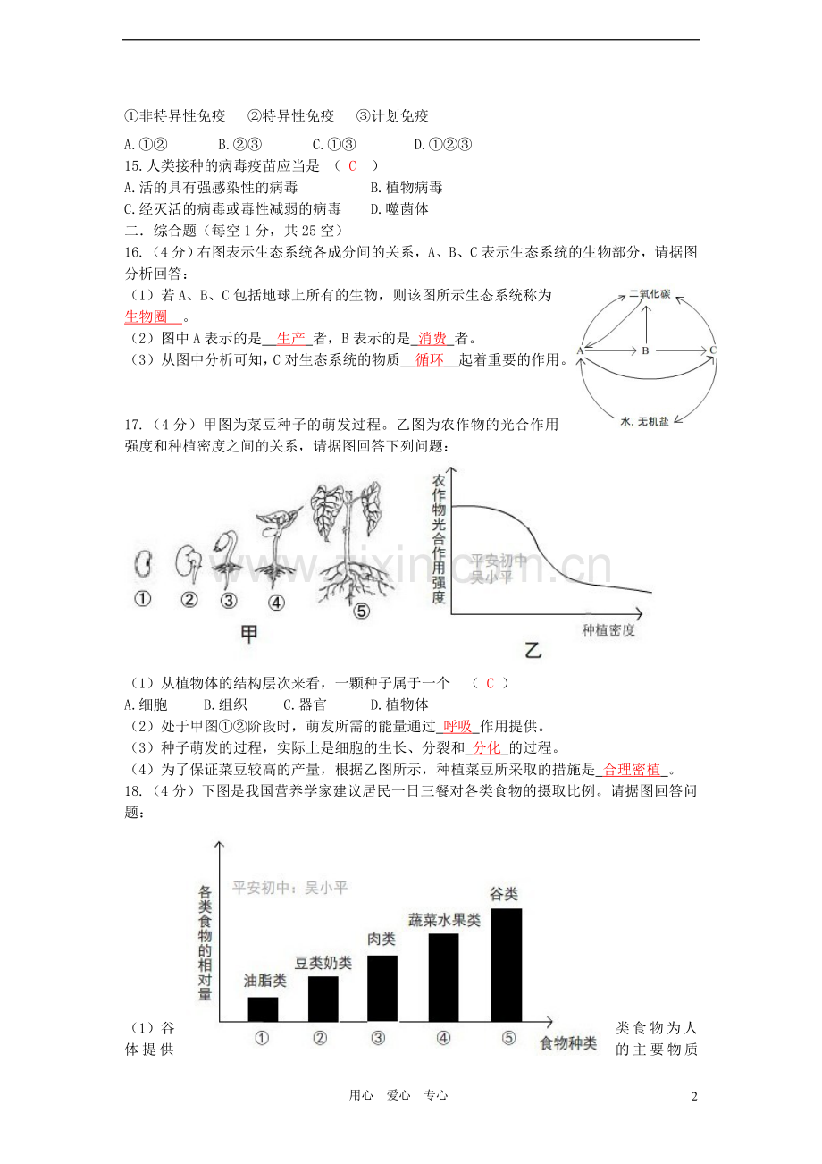 江西省赣州市2012年中考生物真题试题.doc_第2页