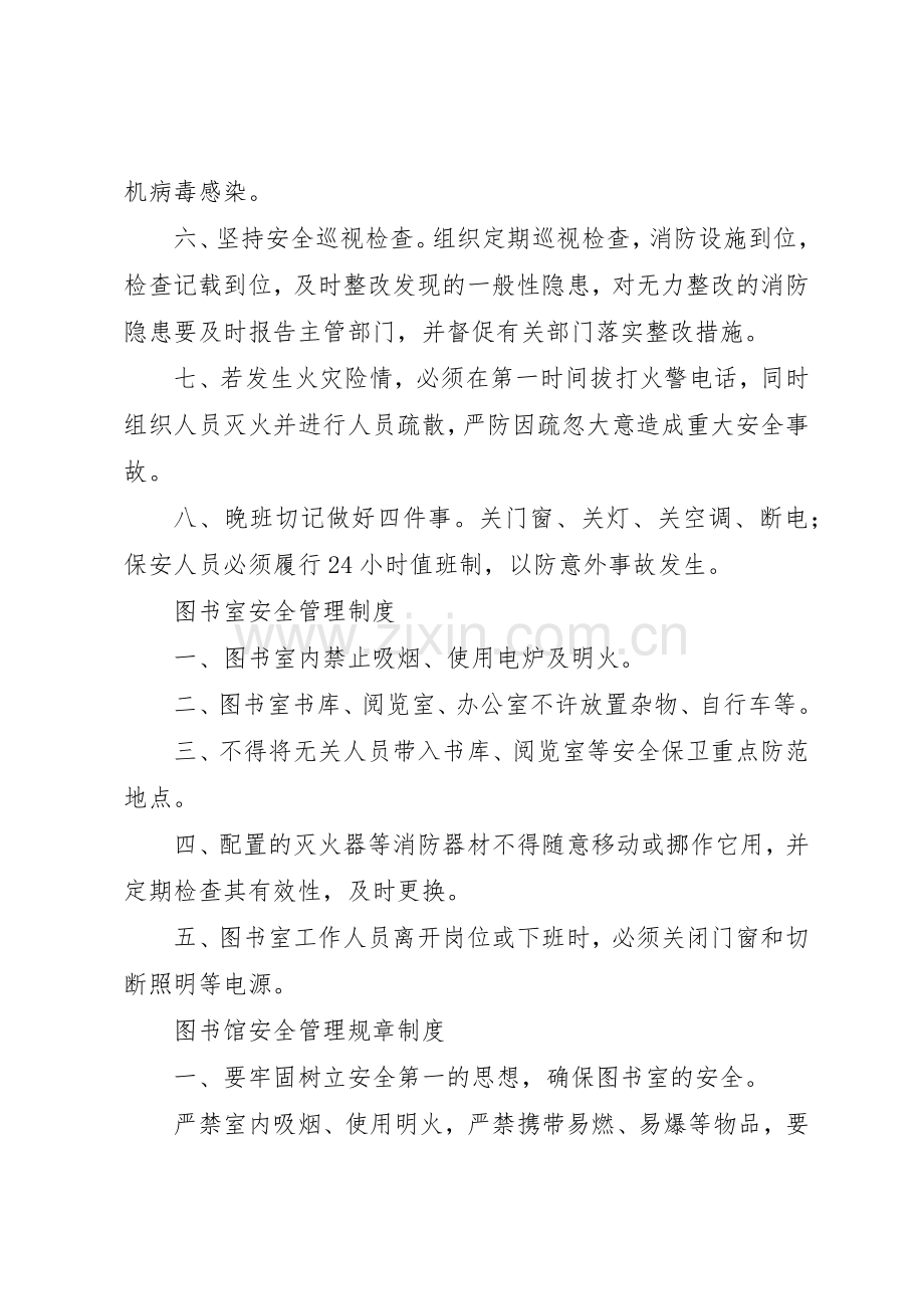 图书馆安全规章制度管理.docx_第2页