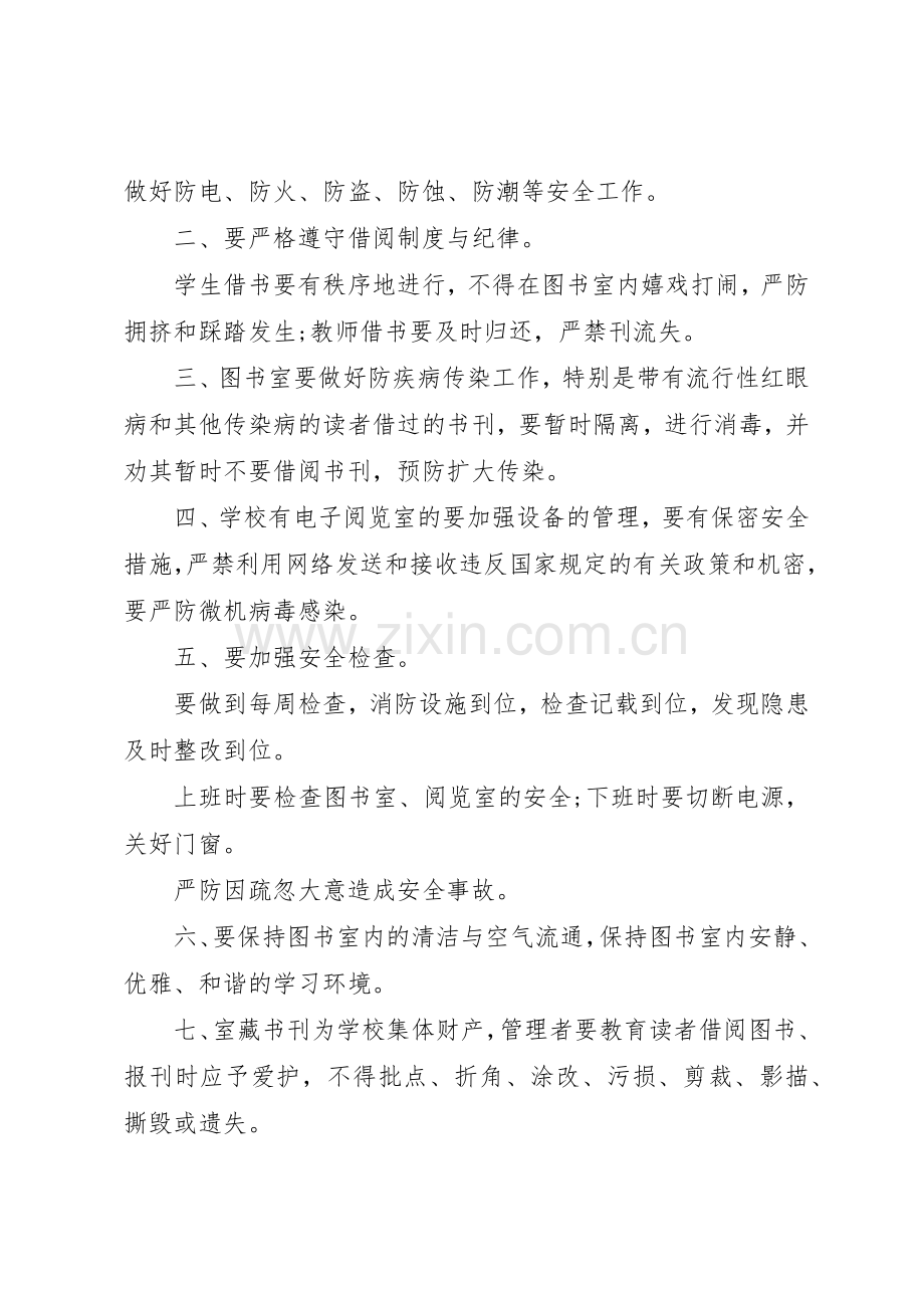 图书馆安全规章制度管理.docx_第3页