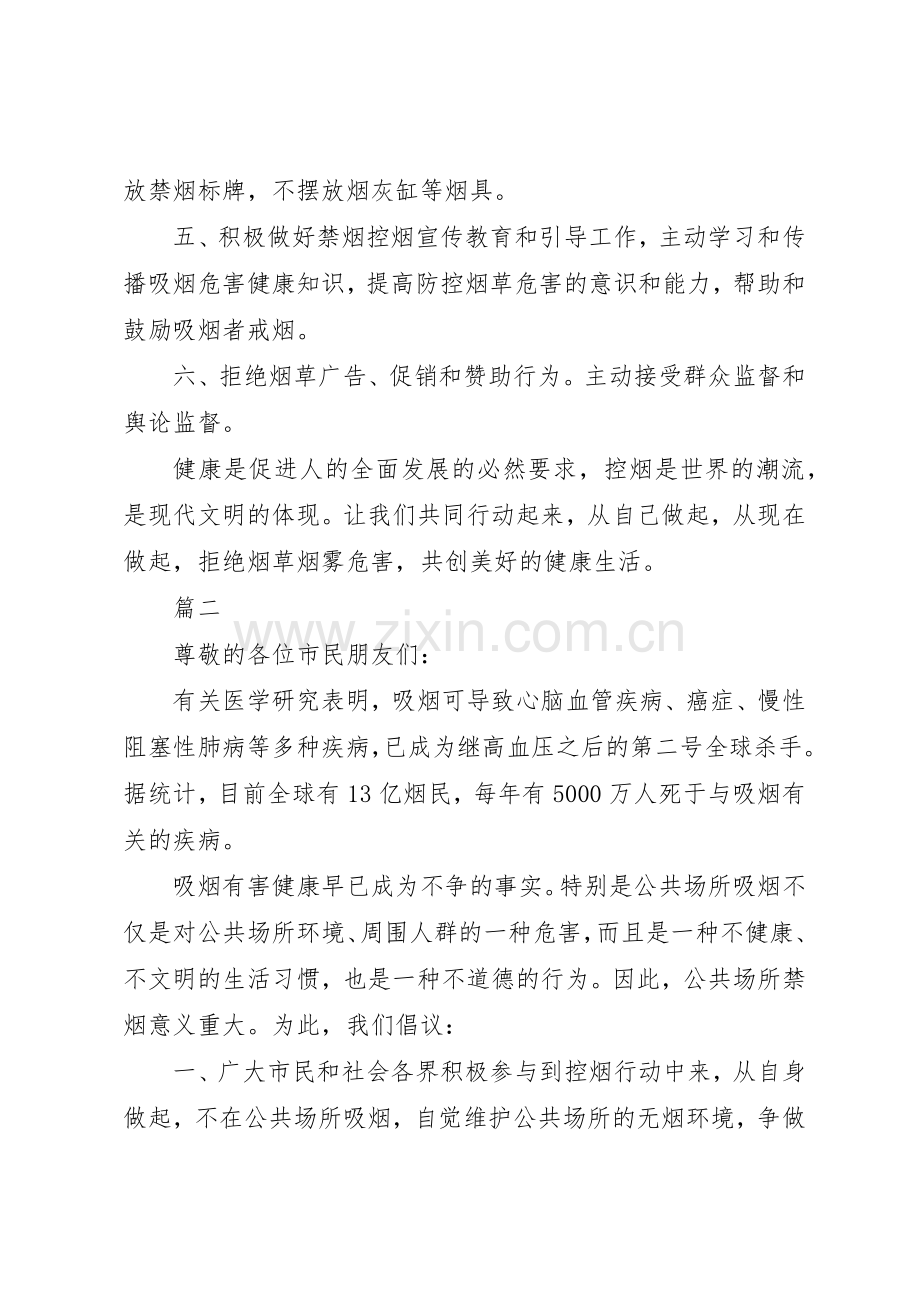 公共场所禁烟倡议书范文大全2篇(3).docx_第2页