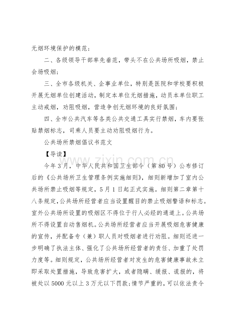 公共场所禁烟倡议书范文大全2篇(3).docx_第3页