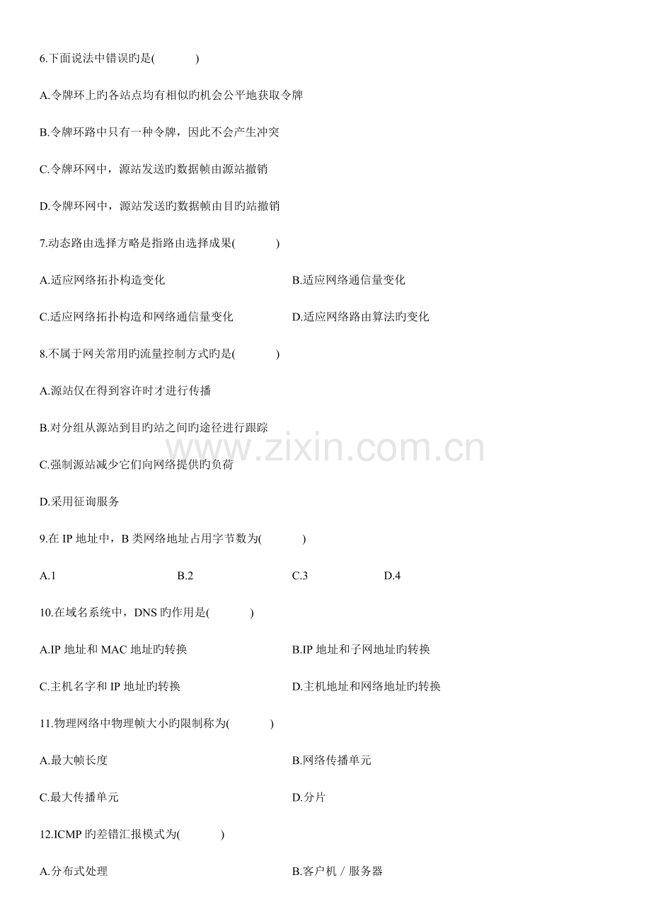 2023年全国高等教育自学考试计算机通信网试题.doc_第2页