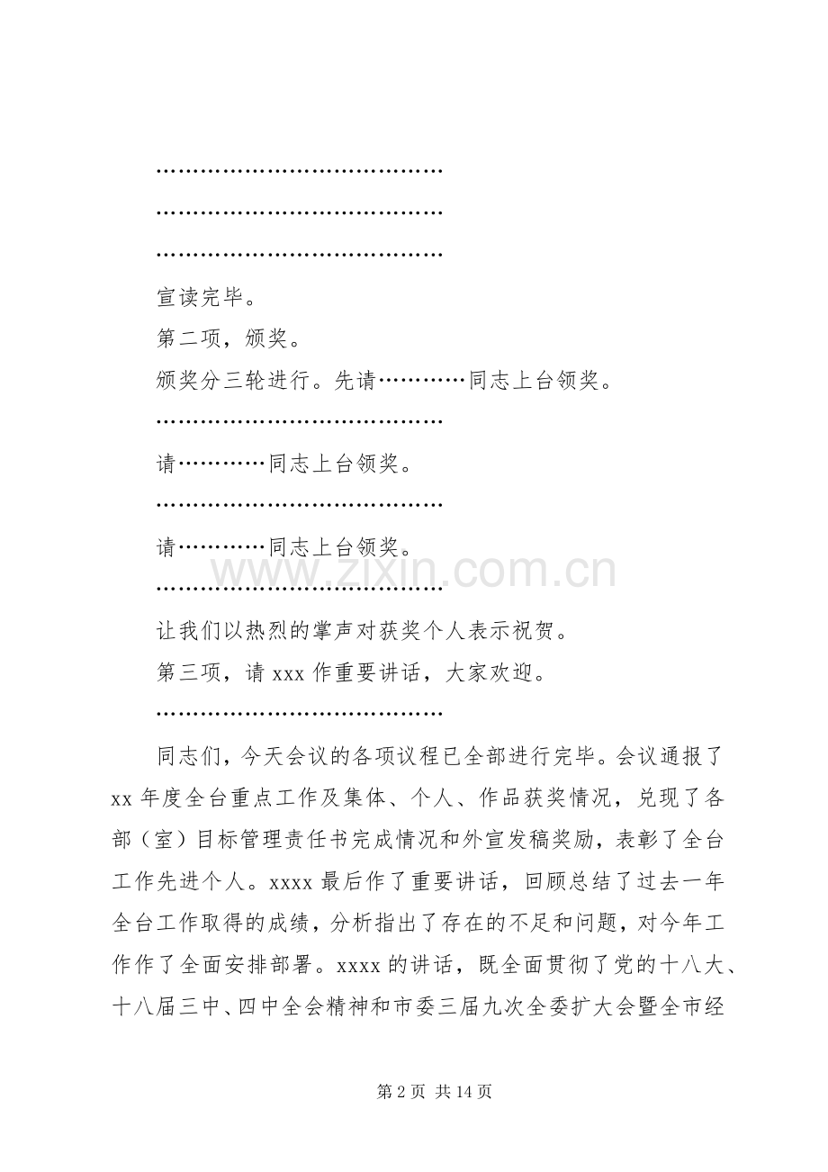 20XX工作会议主持稿三篇.docx_第2页