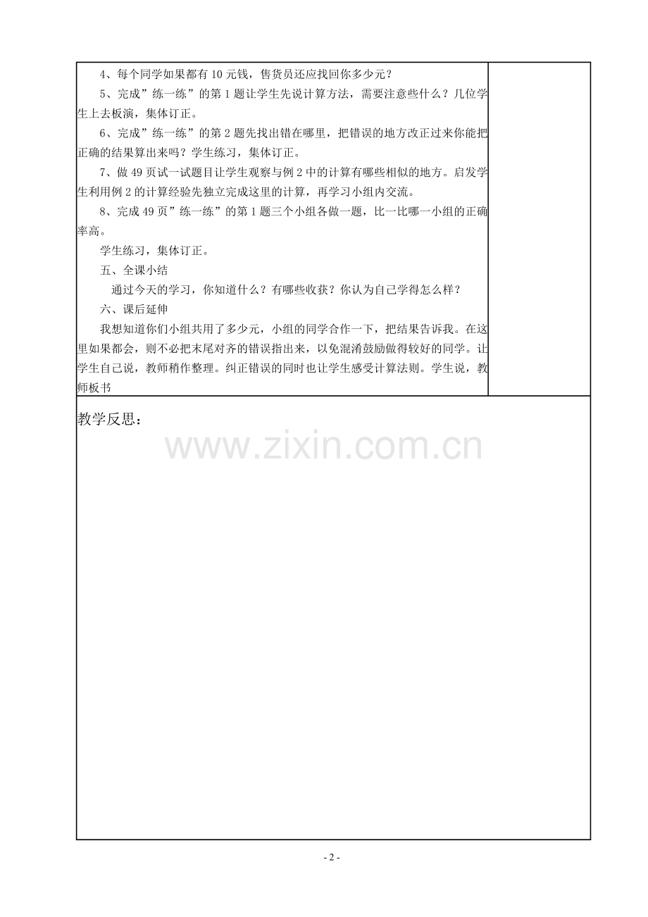 苏教版国标本五年级上册数学教案(含教学计划).doc_第2页