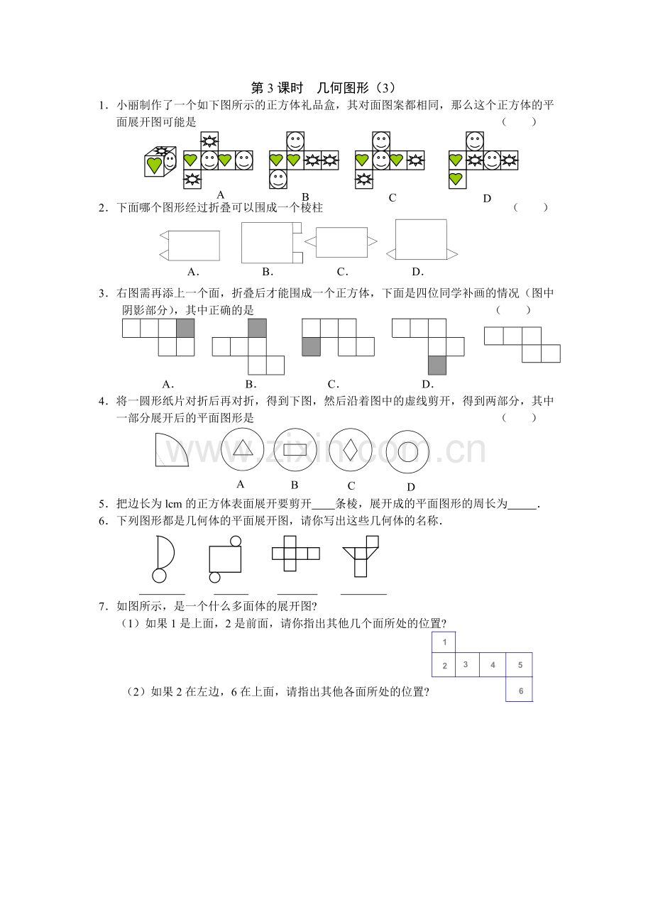 第3课时几何图形(3).doc_第1页