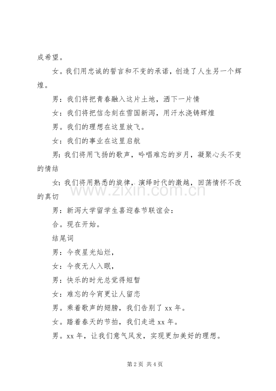 新泻大学XX年春节晚会主持稿_1.docx_第2页