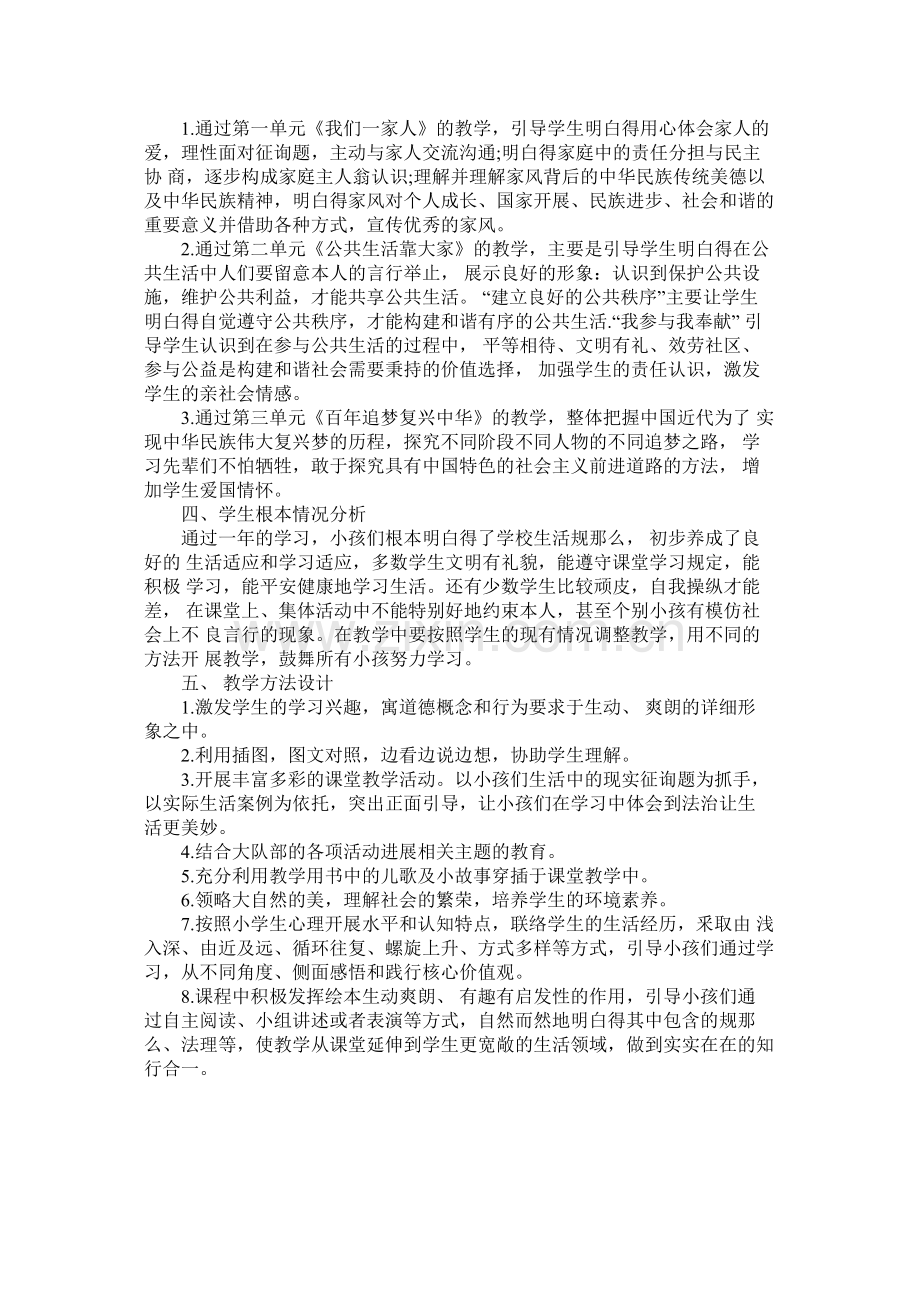 部编版五年级道德与法治下册教学计划.docx_第2页