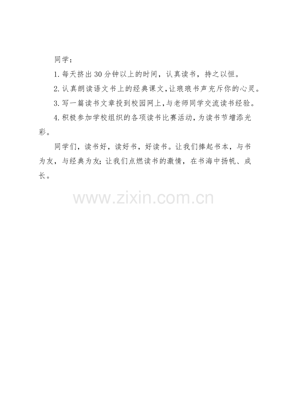 学校读书节的倡议书范文.docx_第2页