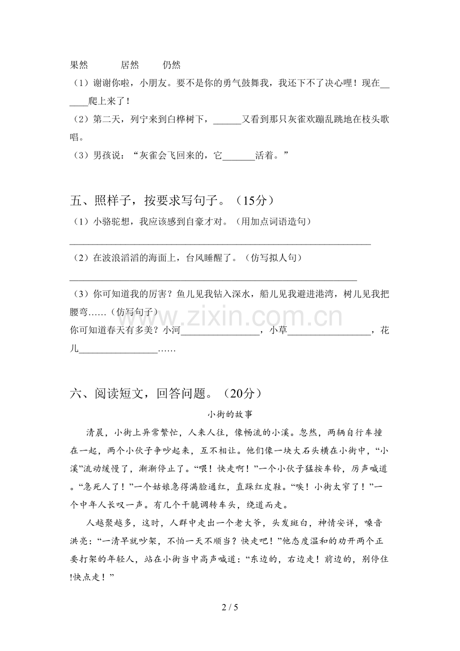 新人教版三年级语文下册第一次月考试卷及答案.doc_第2页