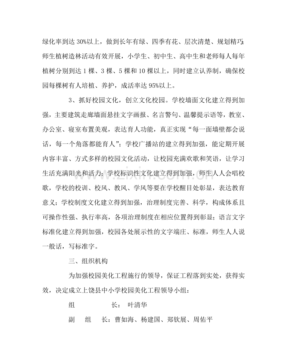 学校规章制度中学校园美化工程实施方案.doc_第2页