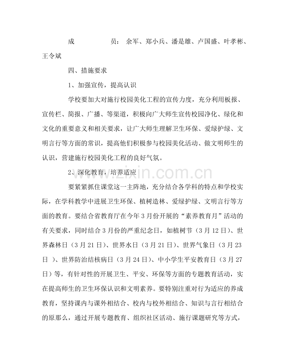 学校规章制度中学校园美化工程实施方案.doc_第3页