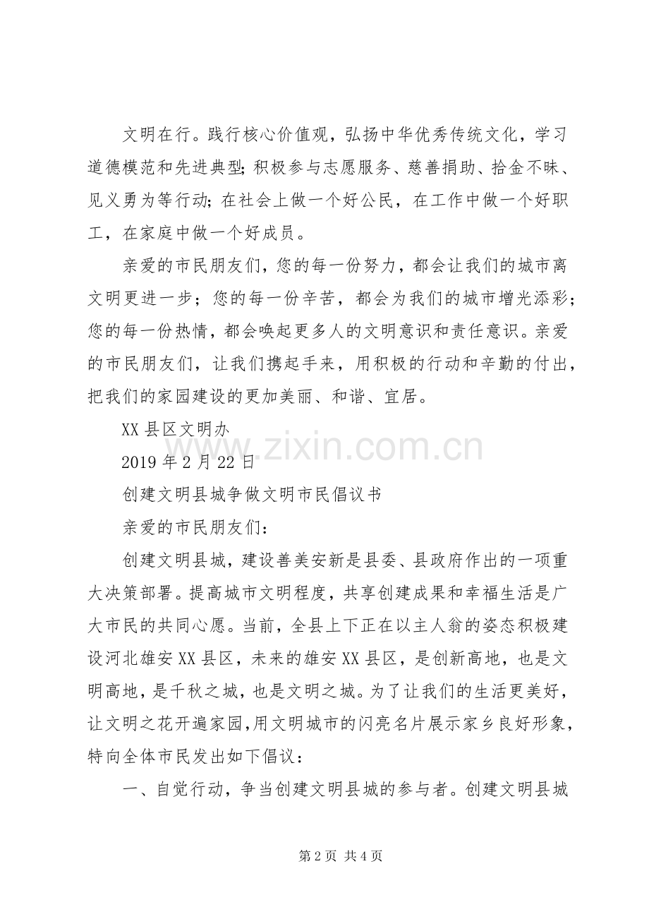 县争做文明市民倡议书范文.docx_第2页