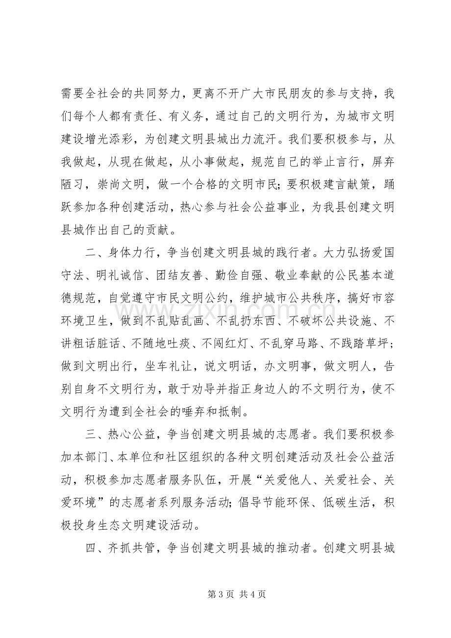 县争做文明市民倡议书范文.docx_第3页